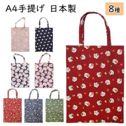 画像1: 【公式】【トートバッグ a4】【猫　柴犬　桜】