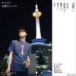 画像1: 【オーガニック】【京都】【サイコロ5】　京都ご当地デザインTシャツ (1)