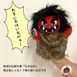 画像4: なまはげ 秋田 パペット ぬぐいぐるみ 人形 ハンド ナマハゲ かわいい お土産 プレゼント ギフト 22×18cm 青 赤 (4)